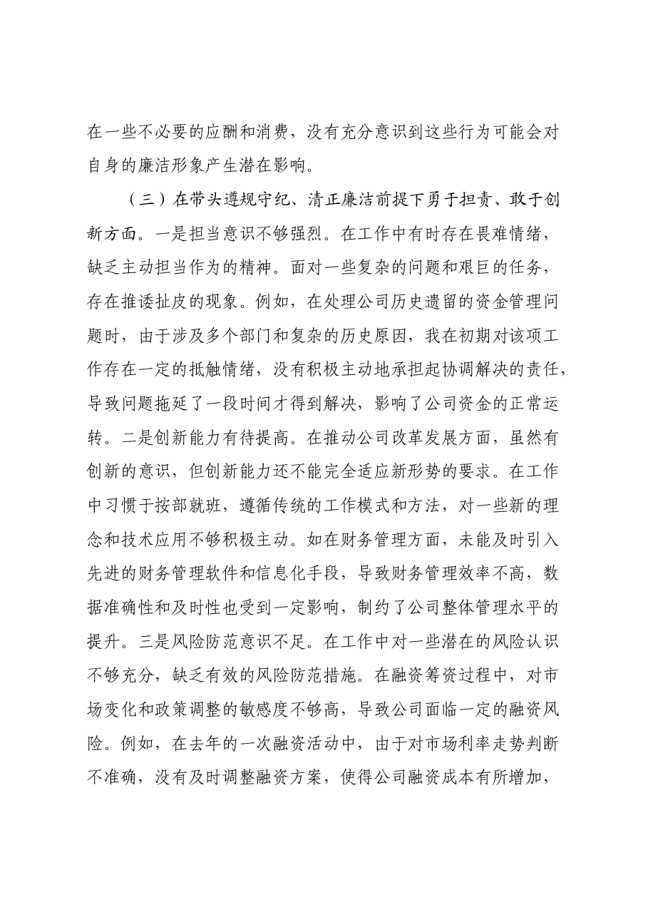 城投公司党委委员、副总经理2024年度民主生活会领导班子对照检视发言材料(四个带头+违纪行为典型案例剖析).docx,第4页预览
