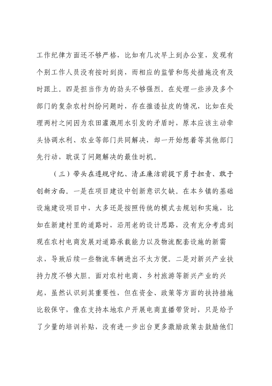 单位主要领导2024年度民主生活会对照检查发言材料(围绕“四个带头”).docx,第4页预览