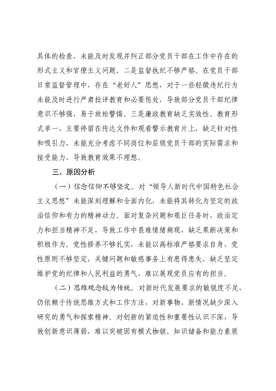 xx人社党组书记2024年度民主生活会个人对照检查材料.docx,第4页预览