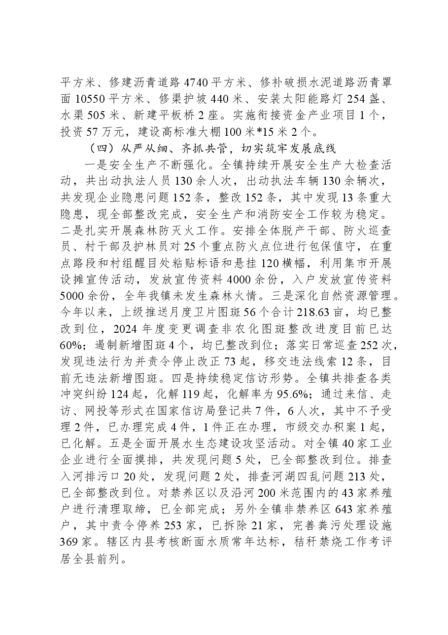 2024年度筵宾镇人民政府工作报告.docx,第3页预览