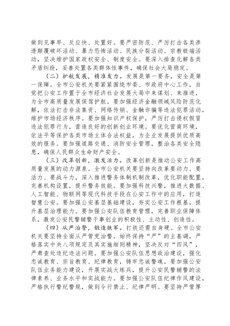 市长在2025年全市第五个“中国人民警察节”庆祝大会上的讲话.docx,第3页预览