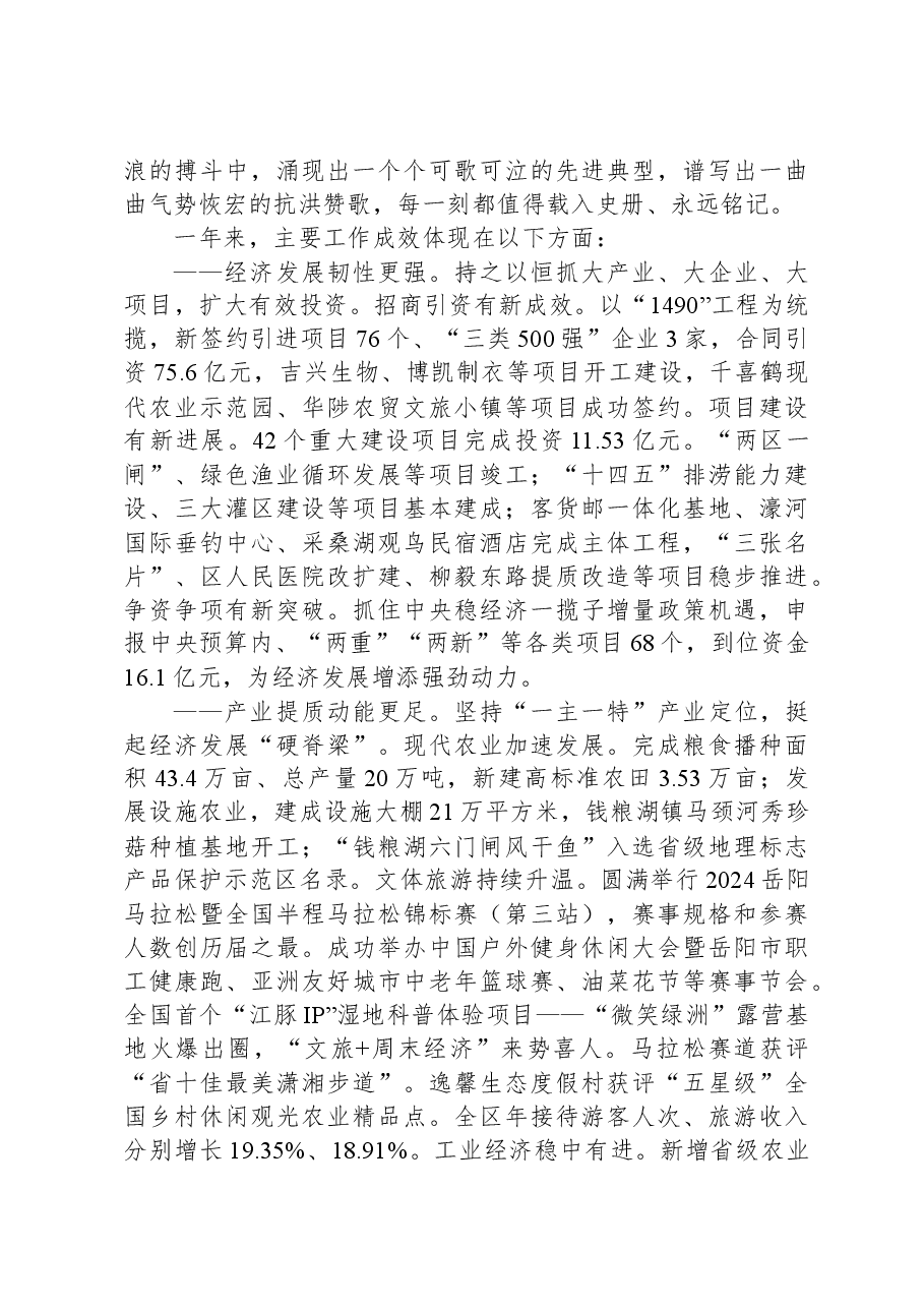 2024年君山区区政府工作报告.docx,第2页预览