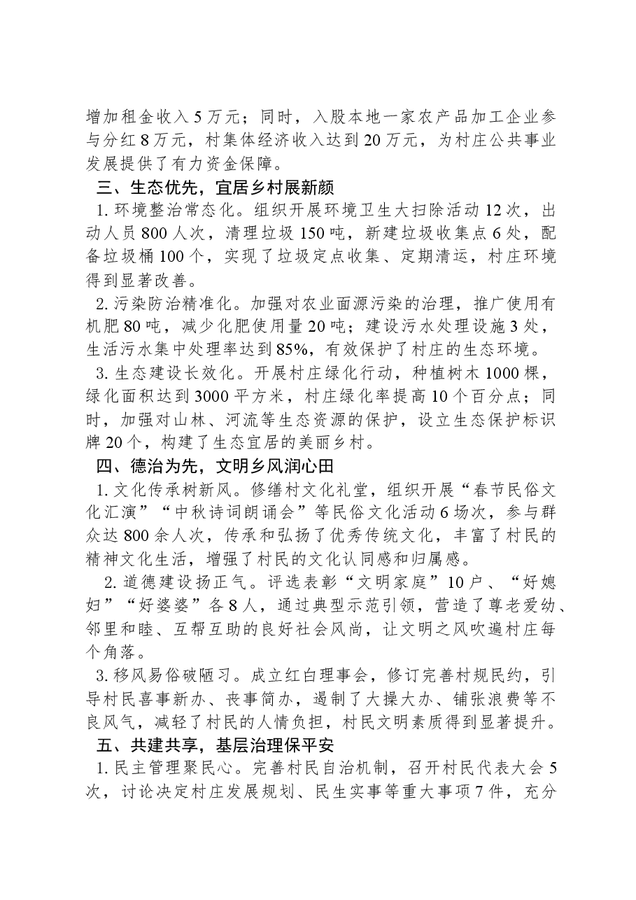 2024年村党支部书记年终述职报告.docx,第2页预览