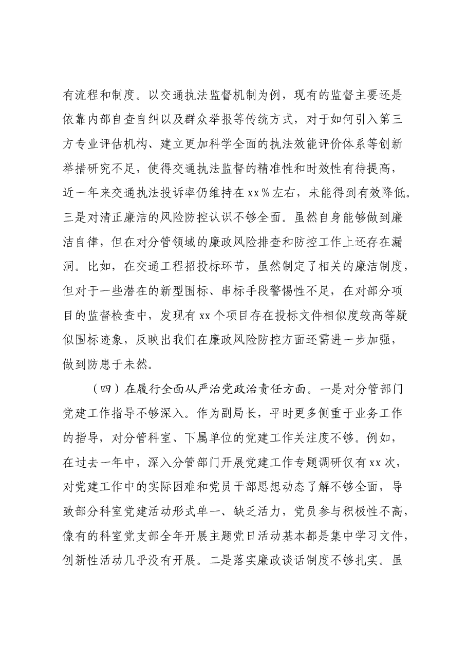 市交通局副局长2024年民主生活会对照检查发言材料.docx,第4页预览