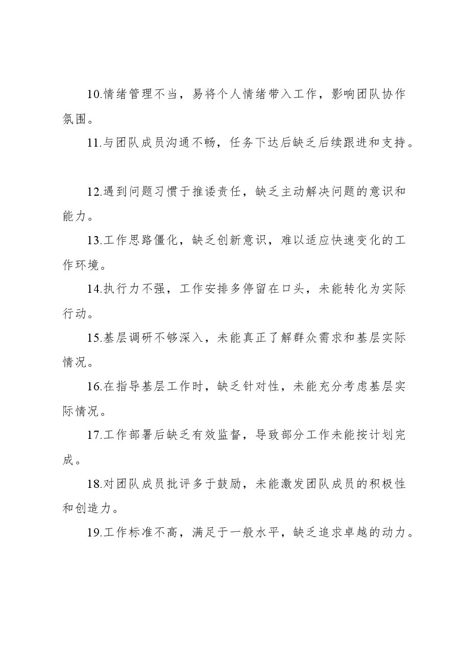 民主生活会、组织生活会查摆问题、批评和自我批评意见汇总集锦(86条).docx,第2页预览