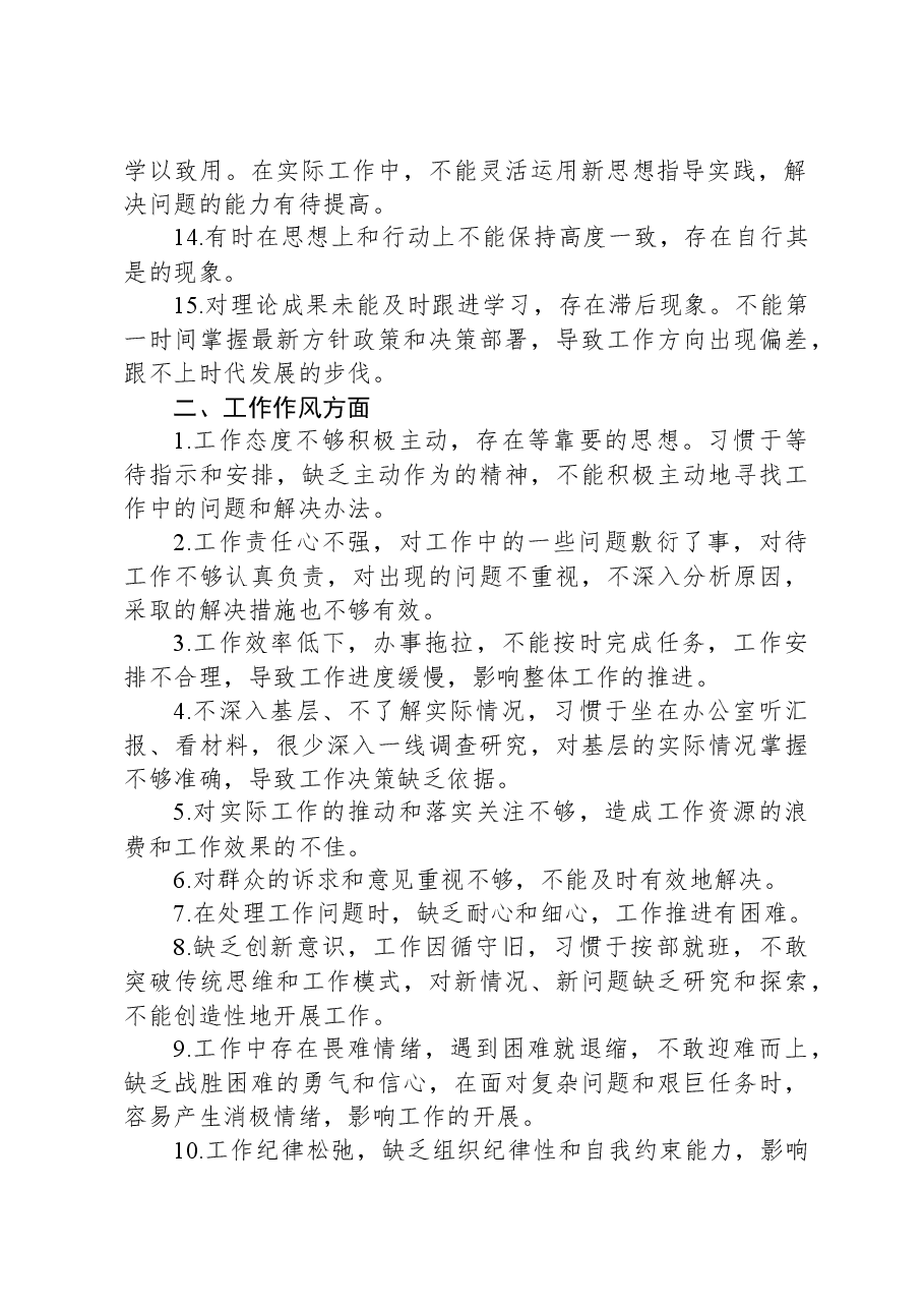 2024年度民主生活会意见建议(4个方面55条).docx,第2页预览