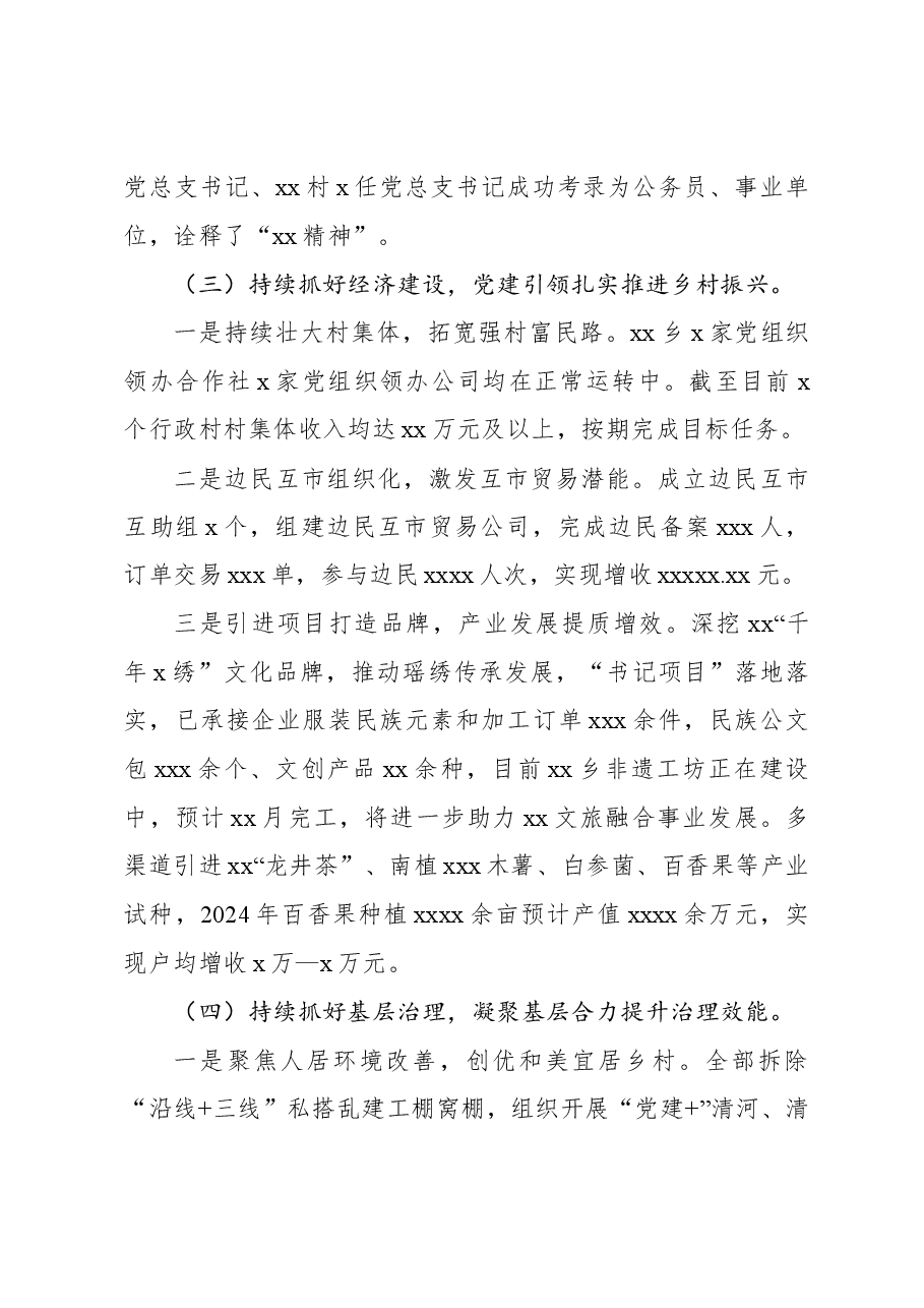 (6篇)各乡镇参会代表在全县委组织部工作务虚会上的发言材料汇编.docx,第3页预览