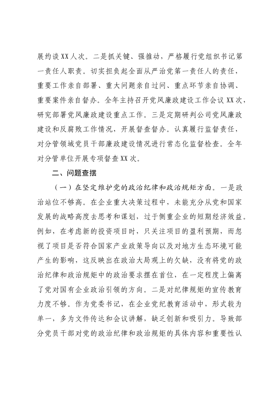 (会前)党委书记2024年民主生活会个人对照检查发言材料上年度整改.docx,第4页预览