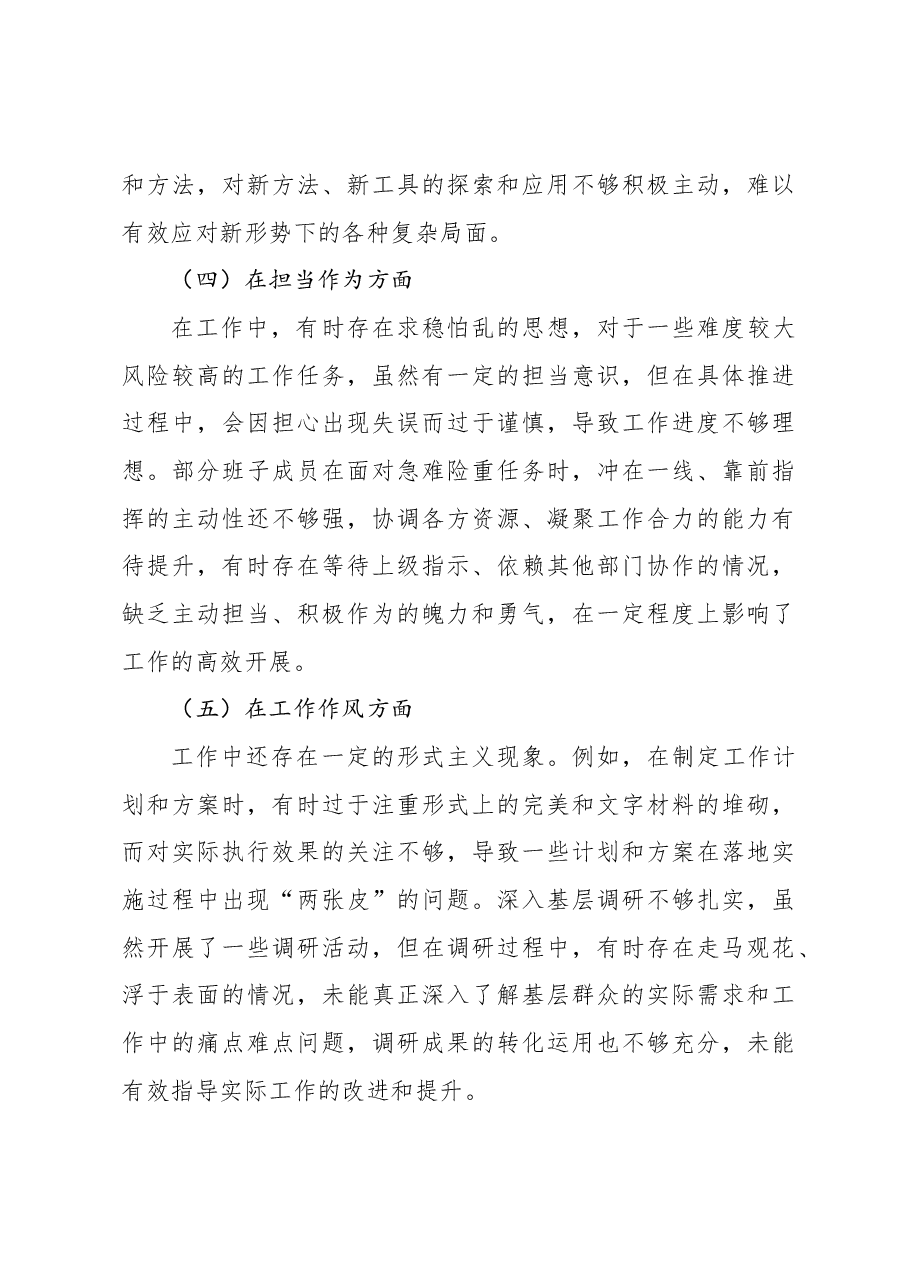 (5篇)2024年民主生活会班子对照检查材料汇编.docx,第3页预览