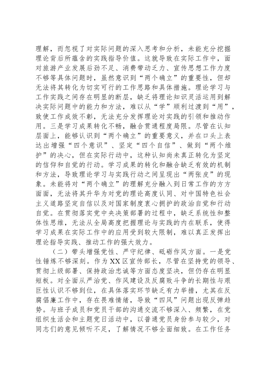 区委宣传部部长2024年度民主生活会“四个带头”个人对照检查材料.docx,第2页预览