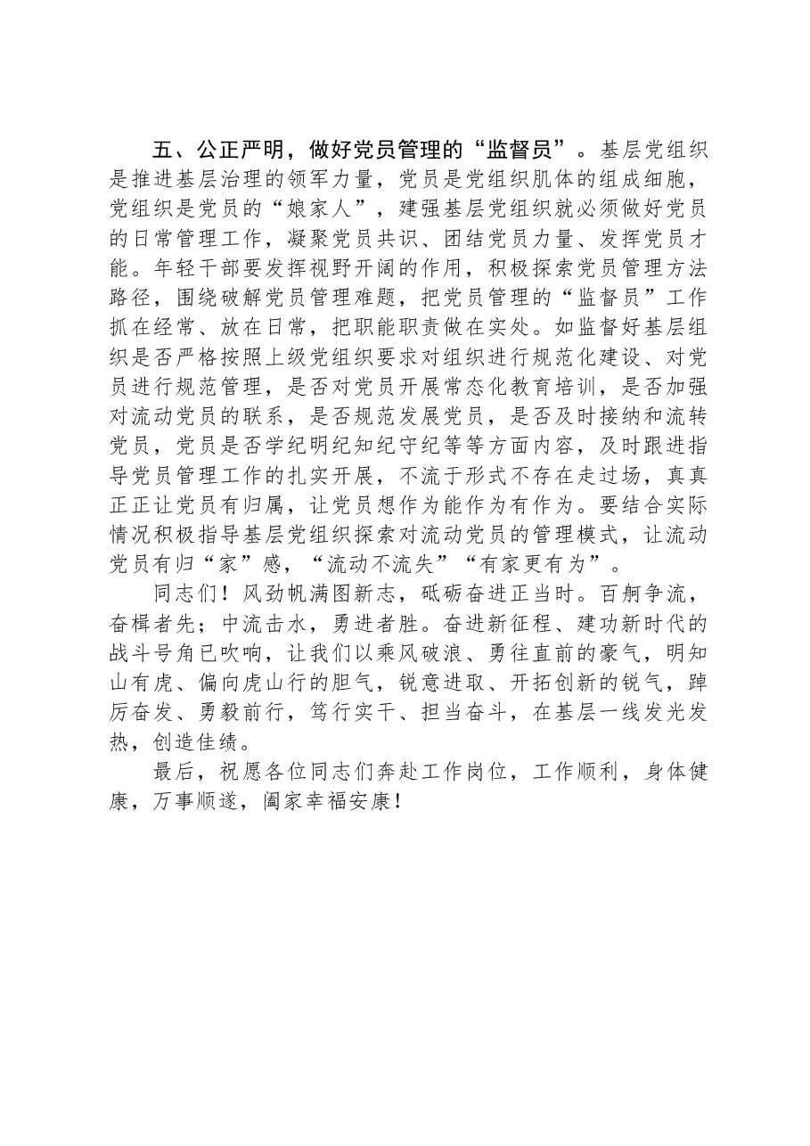 在选调生新入职座谈会上的讲话.docx,第4页预览