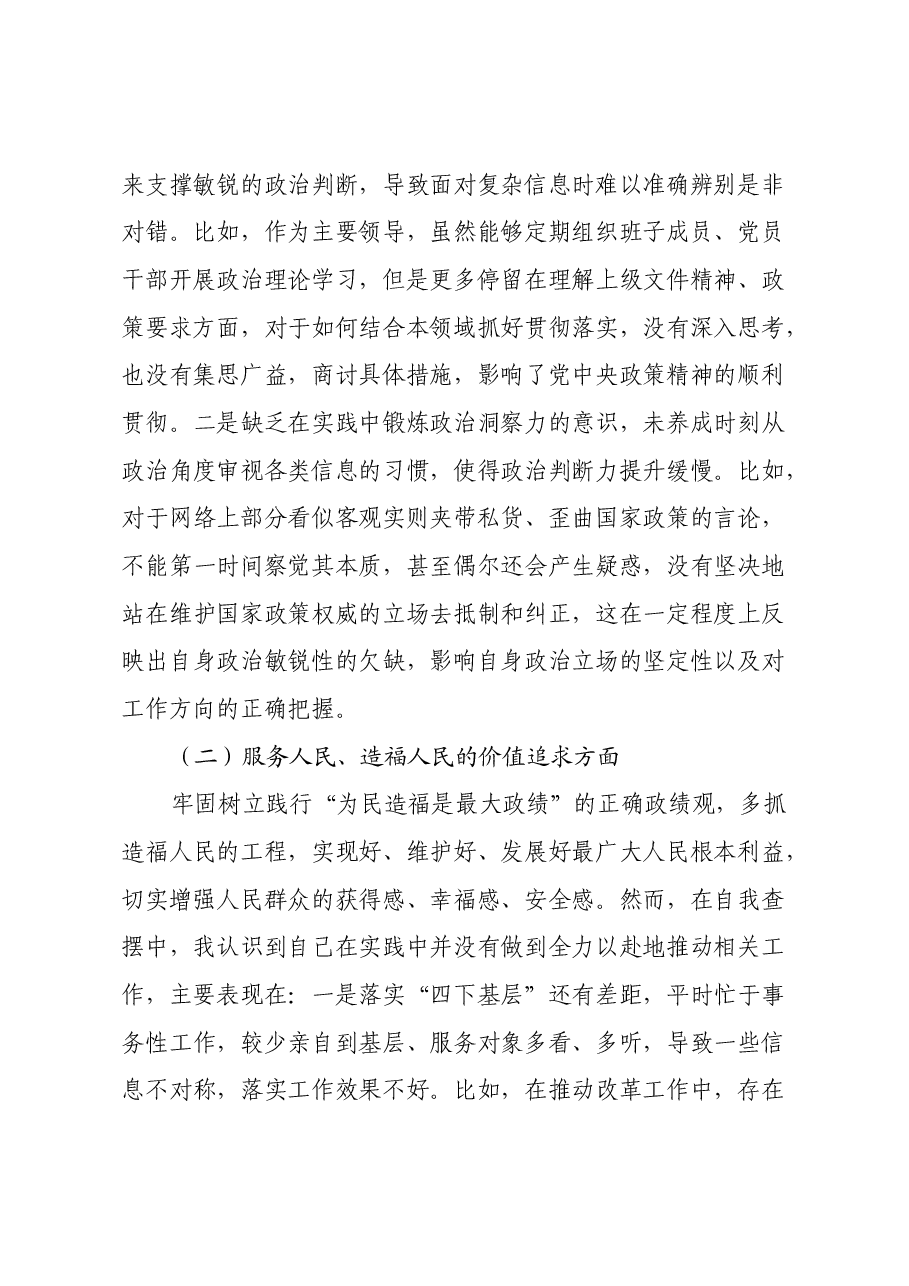 主要领导2024年民主生活会个人发言提纲(“五个方面”对照).docx,第2页预览