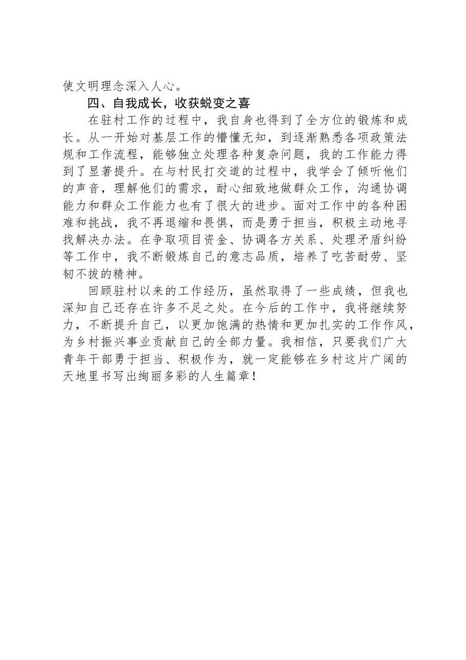 驻村逐梦路,青春正当时——选调生驻村工作总结报告.docx,第3页预览