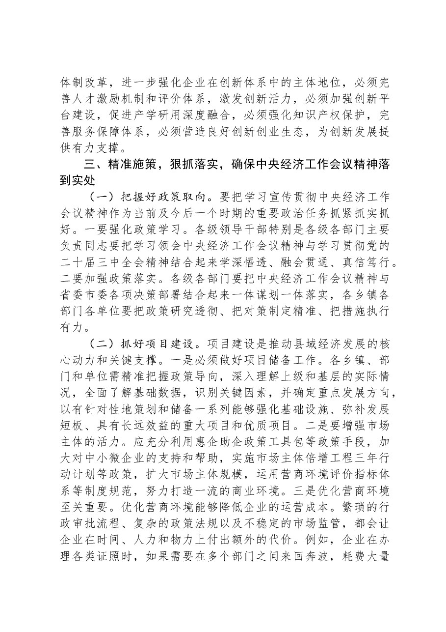 在全县学习贯彻2024年中央经济工作会议精神大会上的讲话提纲.docx,第3页预览
