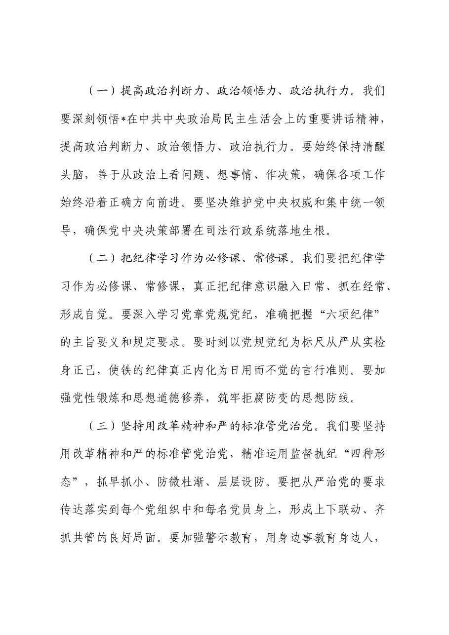 在司法系统中心组集体学习暨2024年度民主生活会专题研讨会上的发言.docx,第4页预览