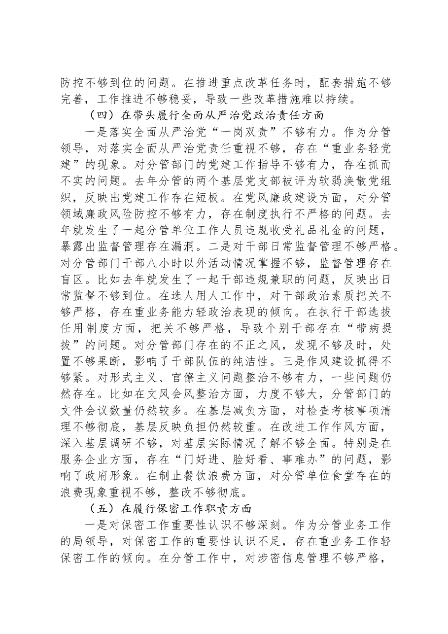 市直部门副局长2024年民主生活会对照材料(四个带头+保密).docx,第4页预览