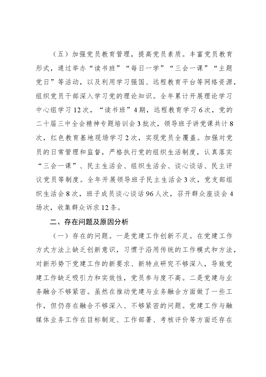(8篇)党组书记2024年抓基层党建工作述职报告汇编.docx,第4页预览