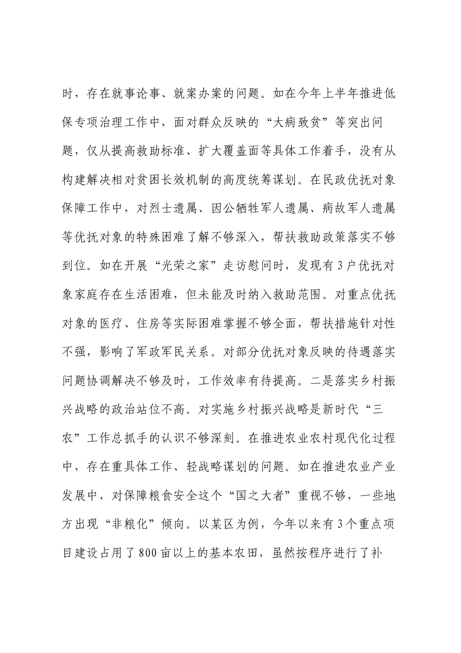 分管农业民政人社副市长在2024年民主生活会上的对照检查材料(四个带头).docx,第2页预览