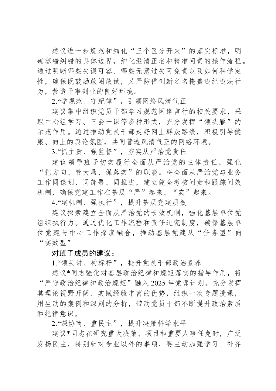 2024年度民主生活会对领导班子及班子成员的意见及建议.docx,第4页预览