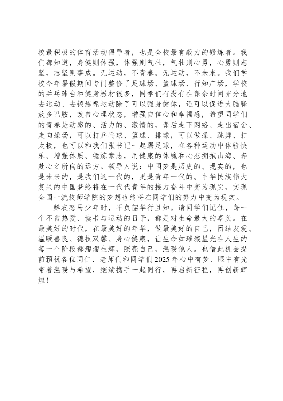 在2024年度中职国家奖学金颁奖典礼暨第二届“三星两优”学生表扬大会上的讲话.docx,第4页预览