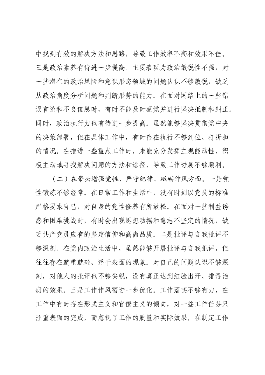 某单位领导干部2024年度民主生活会对照检查材料(四个带头).docx,第2页预览