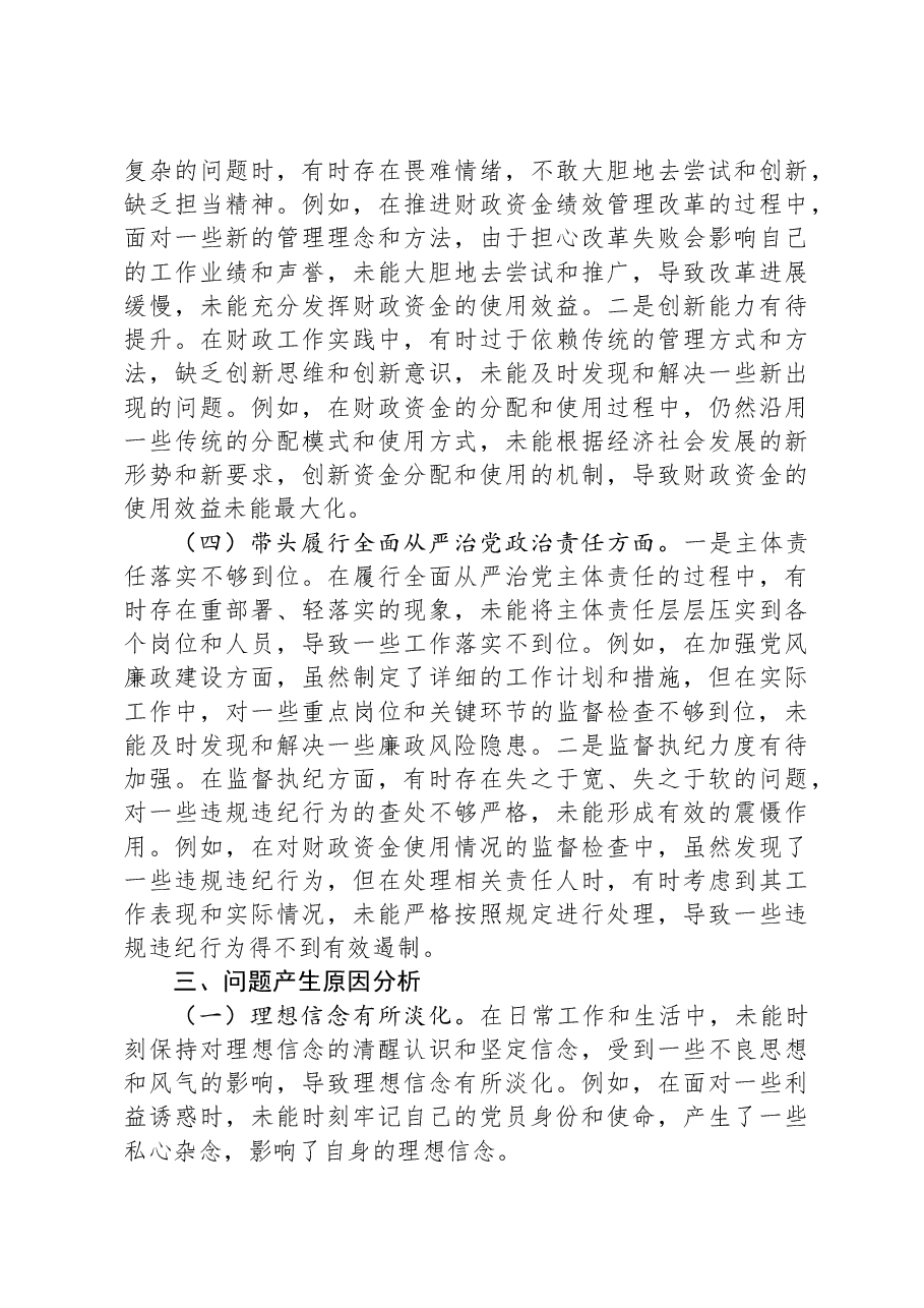 纪检组长2024年专题民主生活会个人对照材料(四个带头).docx,第3页预览