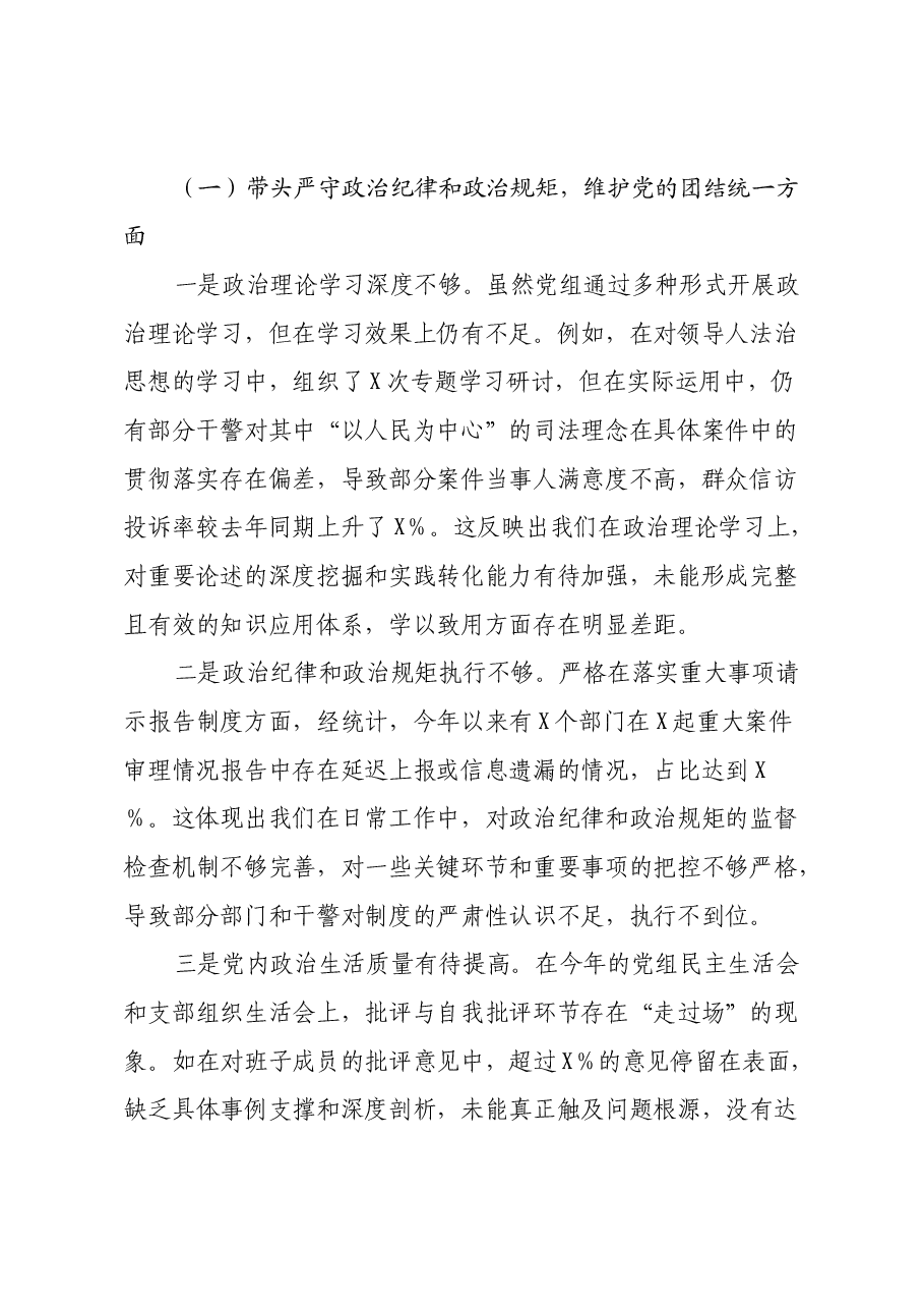 某法院党组班子2024年度民主生活会对照检查材料(四个带头).docx,第2页预览
