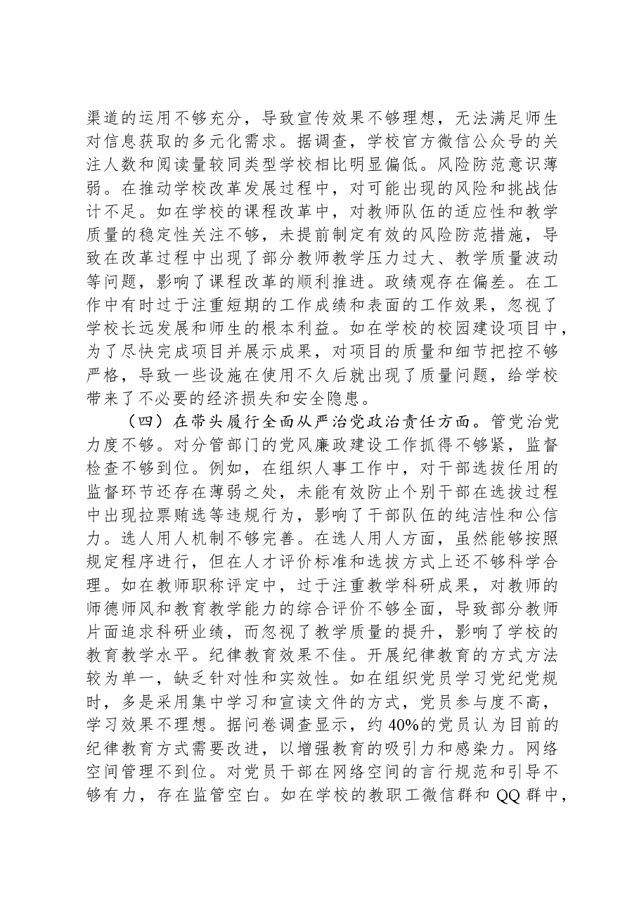 党委副书记2024年度民主生活会个人对照检视发言材料.docx,第3页预览