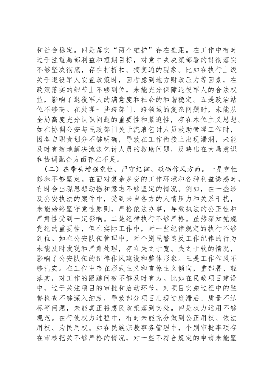 副市长、公安局长关于2024年度民主生活会个人对照检视材料.docx,第2页预览