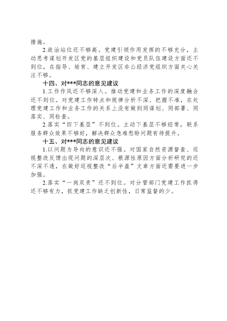 2024年度民主生活会互提意见汇总(对其他同志).docx,第4页预览