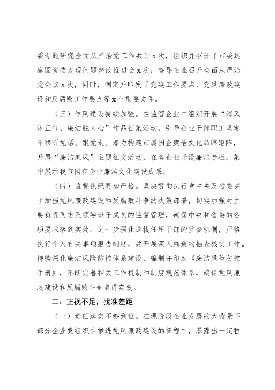 党组书记、局长在xx系统2024年党风廉政述职评议会上的讲话.docx,第2页预览