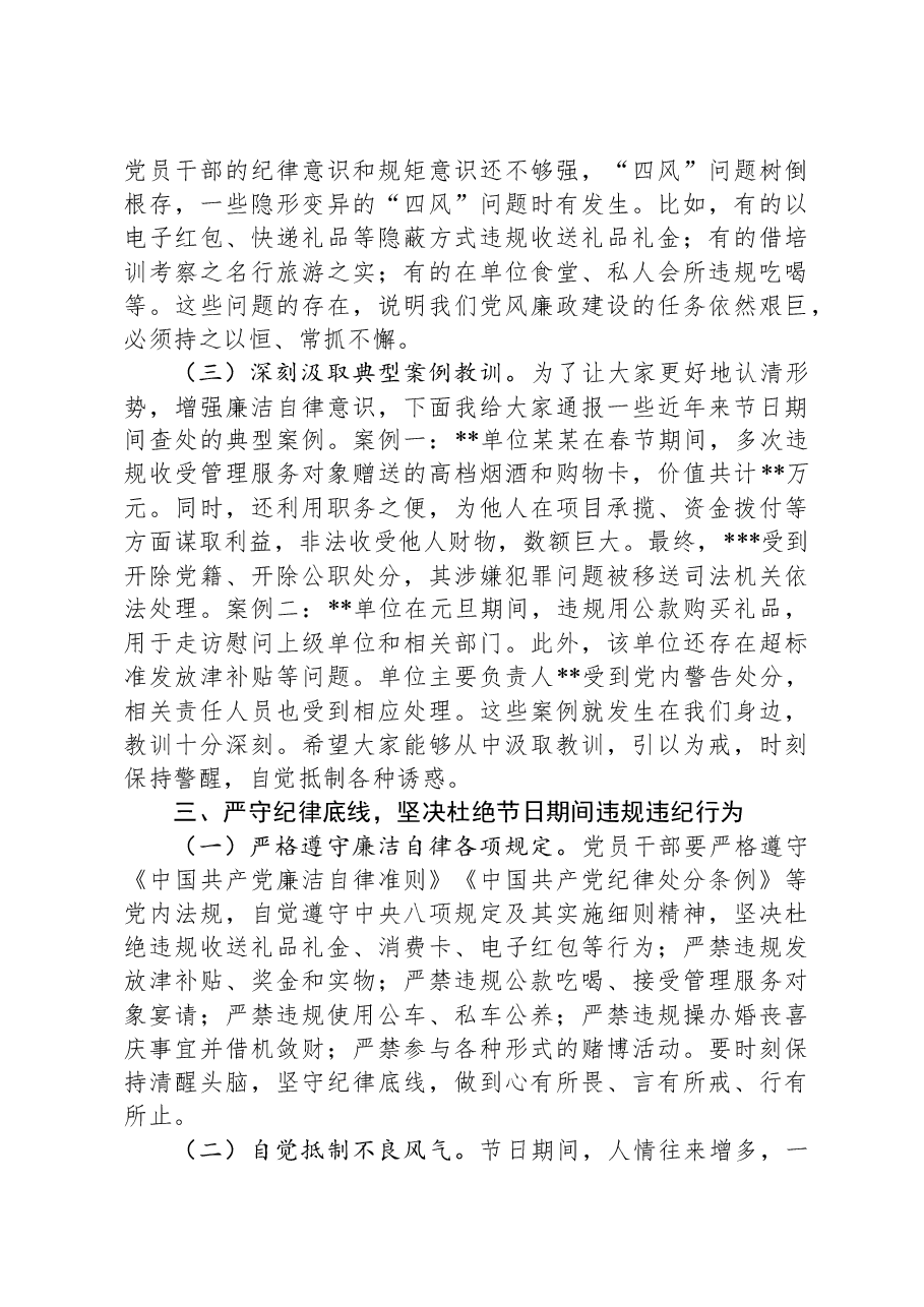 在2025年春节前廉政谈话会上的讲话.docx,第3页预览