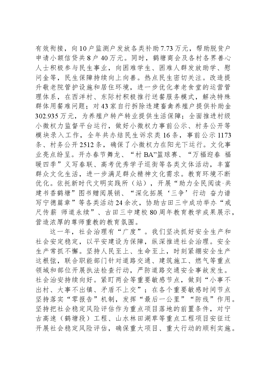 2025年鹤塘镇政府工作报告.docx,第4页预览