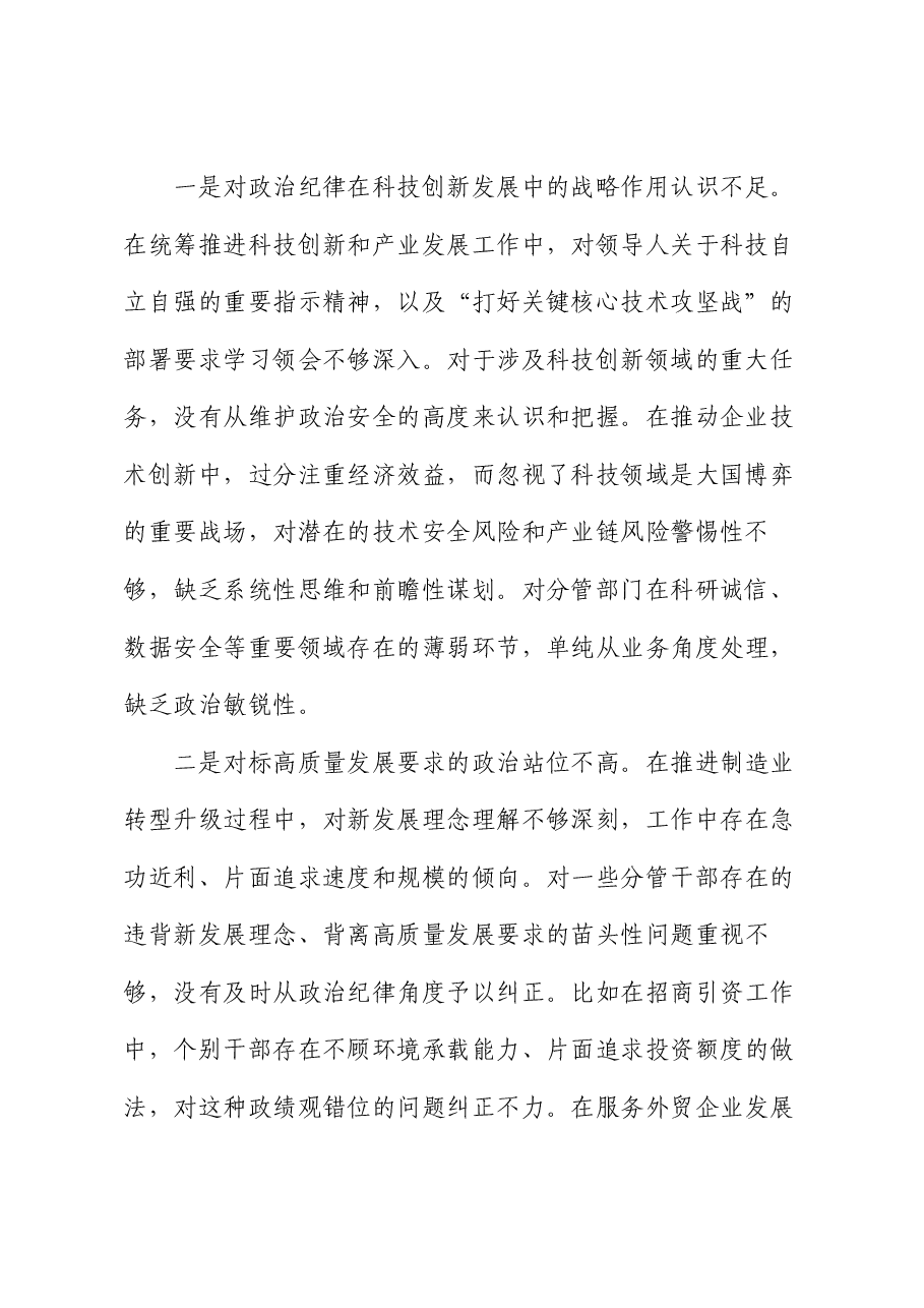 副市长在2024年民主生活会上的对照检查材料(四个带头).docx,第2页预览