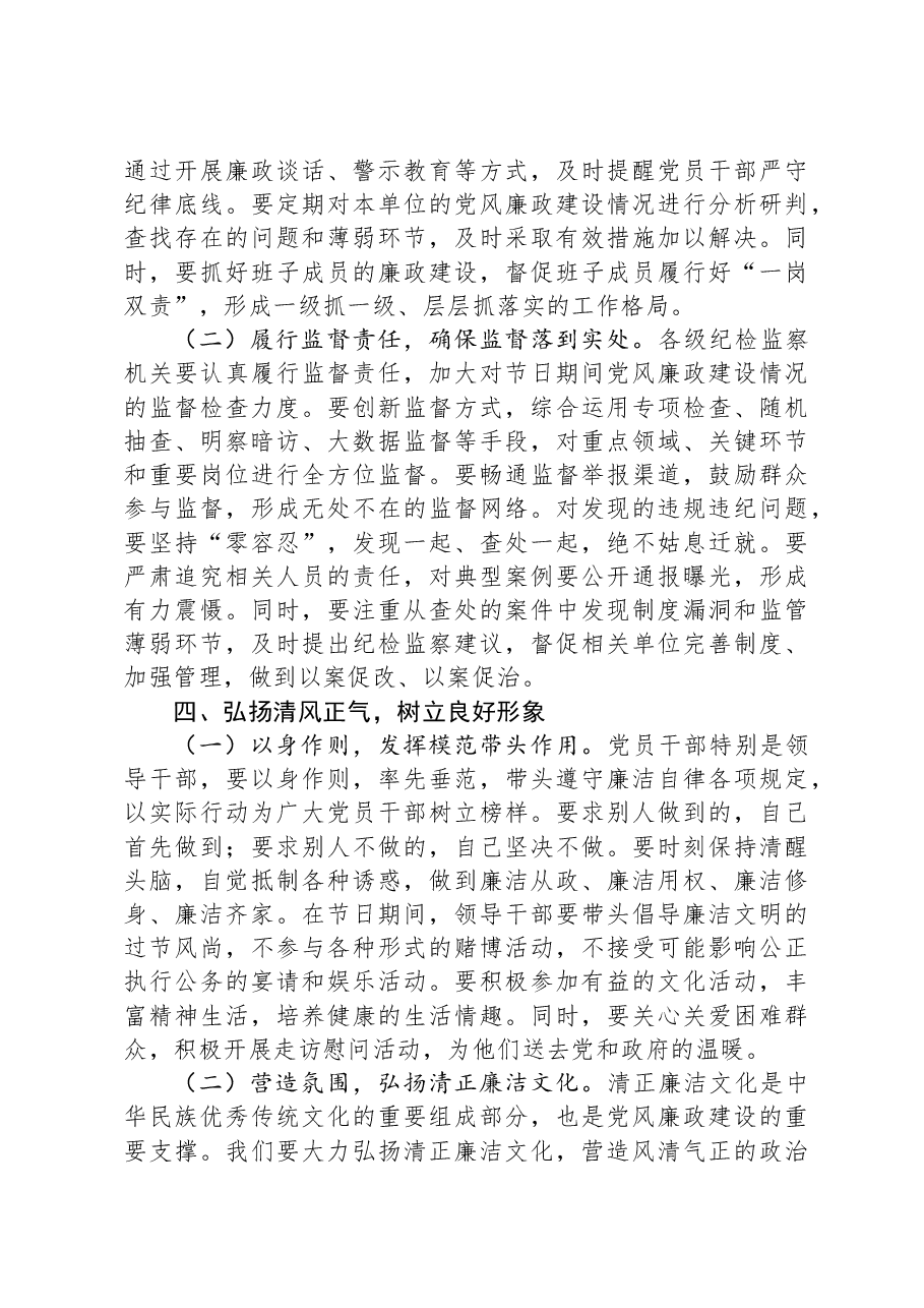 市工业园区党工委书记在全市2025年元旦春节前党员干部集体廉政谈话会上的讲话.docx,第4页预览