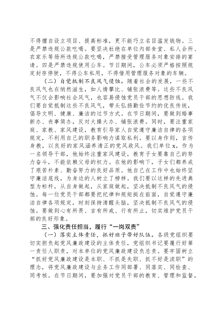 市工业园区党工委书记在全市2025年元旦春节前党员干部集体廉政谈话会上的讲话.docx,第3页预览