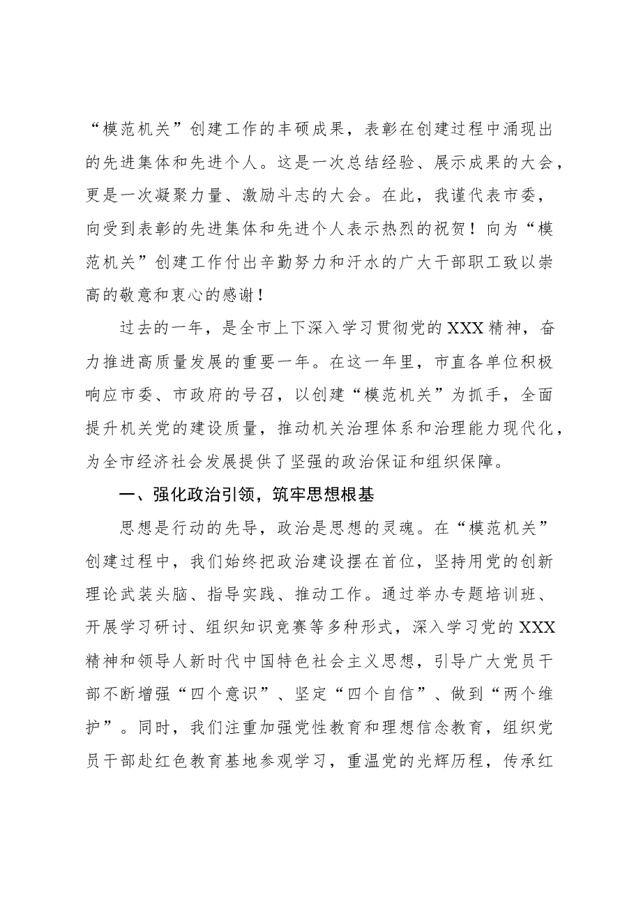 (8篇)在2024年表彰大会上的致辞、讲话汇编.docx,第2页预览