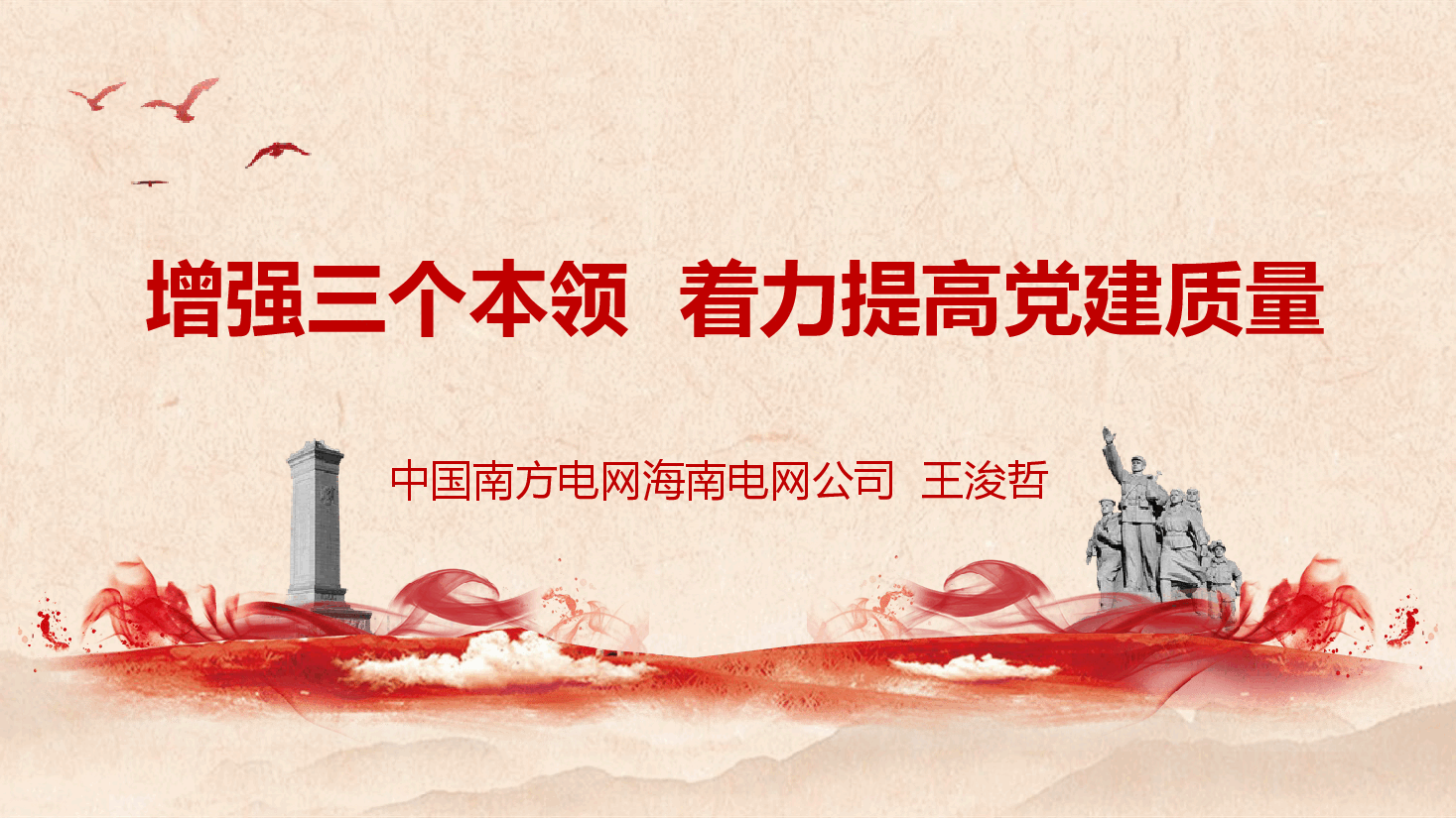 以高质量党建促进高质量发展.pptx，第1页预览