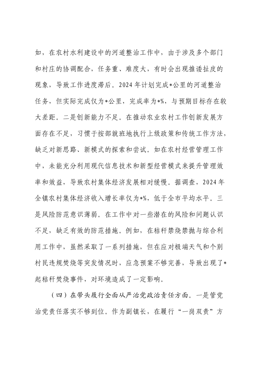 乡镇2024年度民主生活会个人对照检查(含典型案例剖析).docx,第4页预览