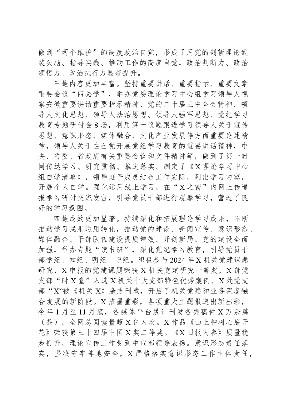 党委2024年度理论学习中心组学习情况报告.docx，第2页预览