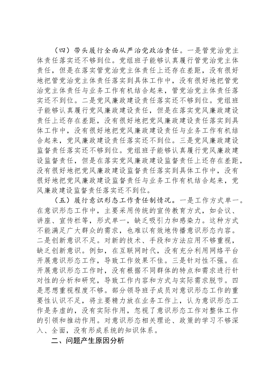 领导班子2024年度民主生活会“四个带头”对照检查材料.docx,第3页预览