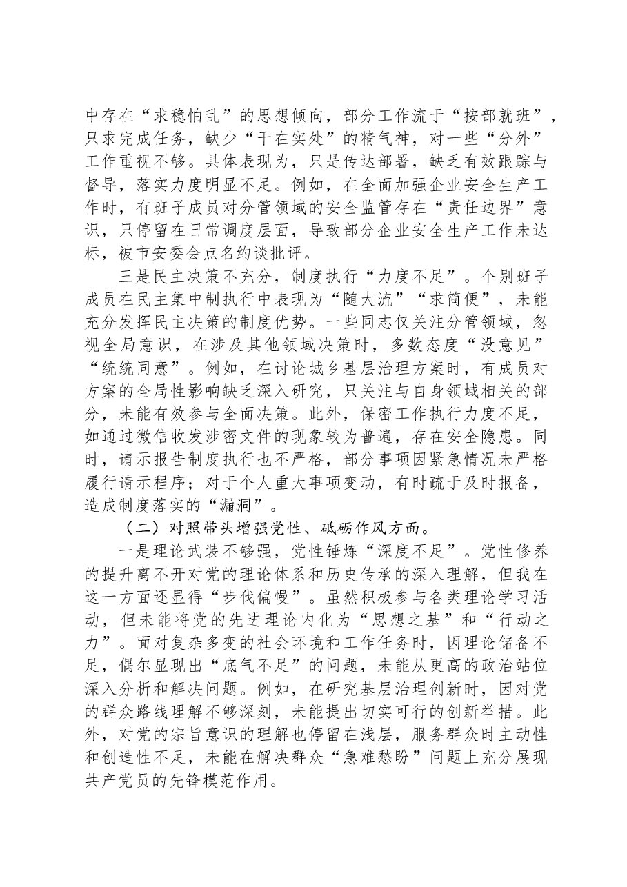 2024年民主生活会“四个带头”个人检查材料.docx,第2页预览