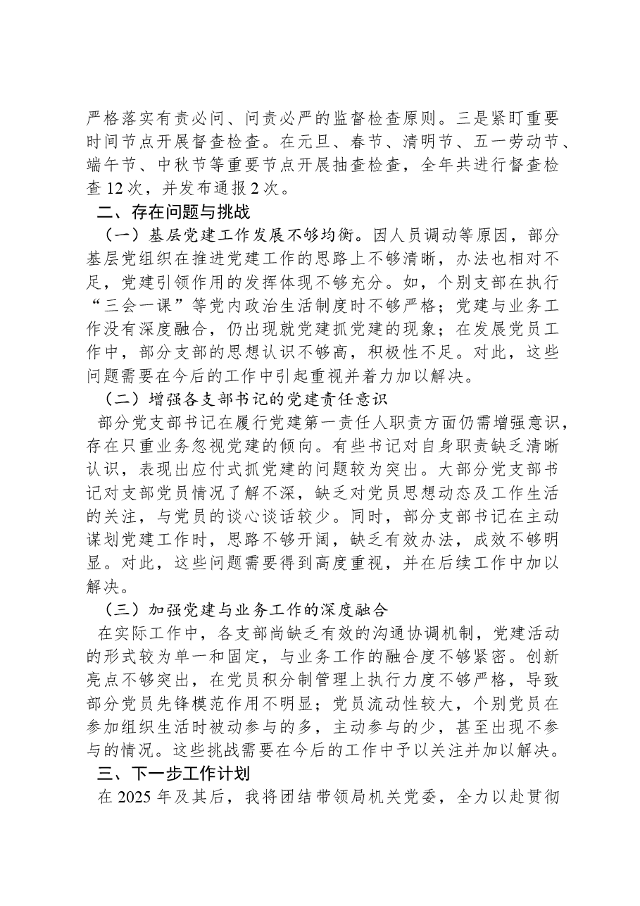 党组织书记2024年抓基层党建述职报告.docx,第3页预览