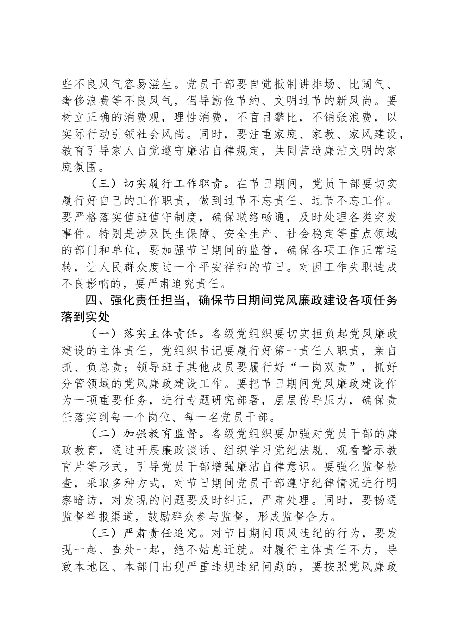 在2025年春节前廉政谈话会上的讲话.docx,第4页预览