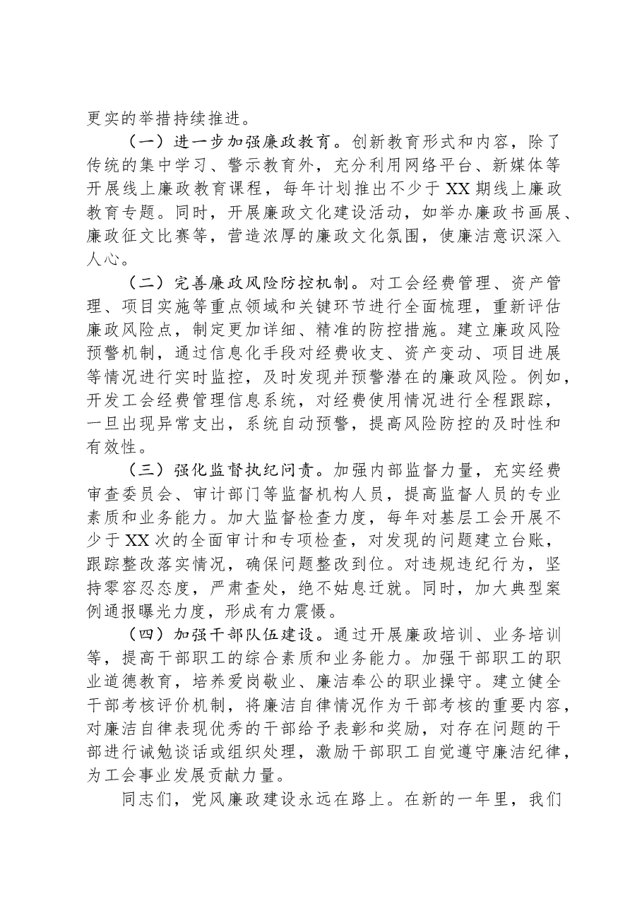 市总工会系统2025年元旦春节节前集体廉政谈话会讲话.docx,第4页预览