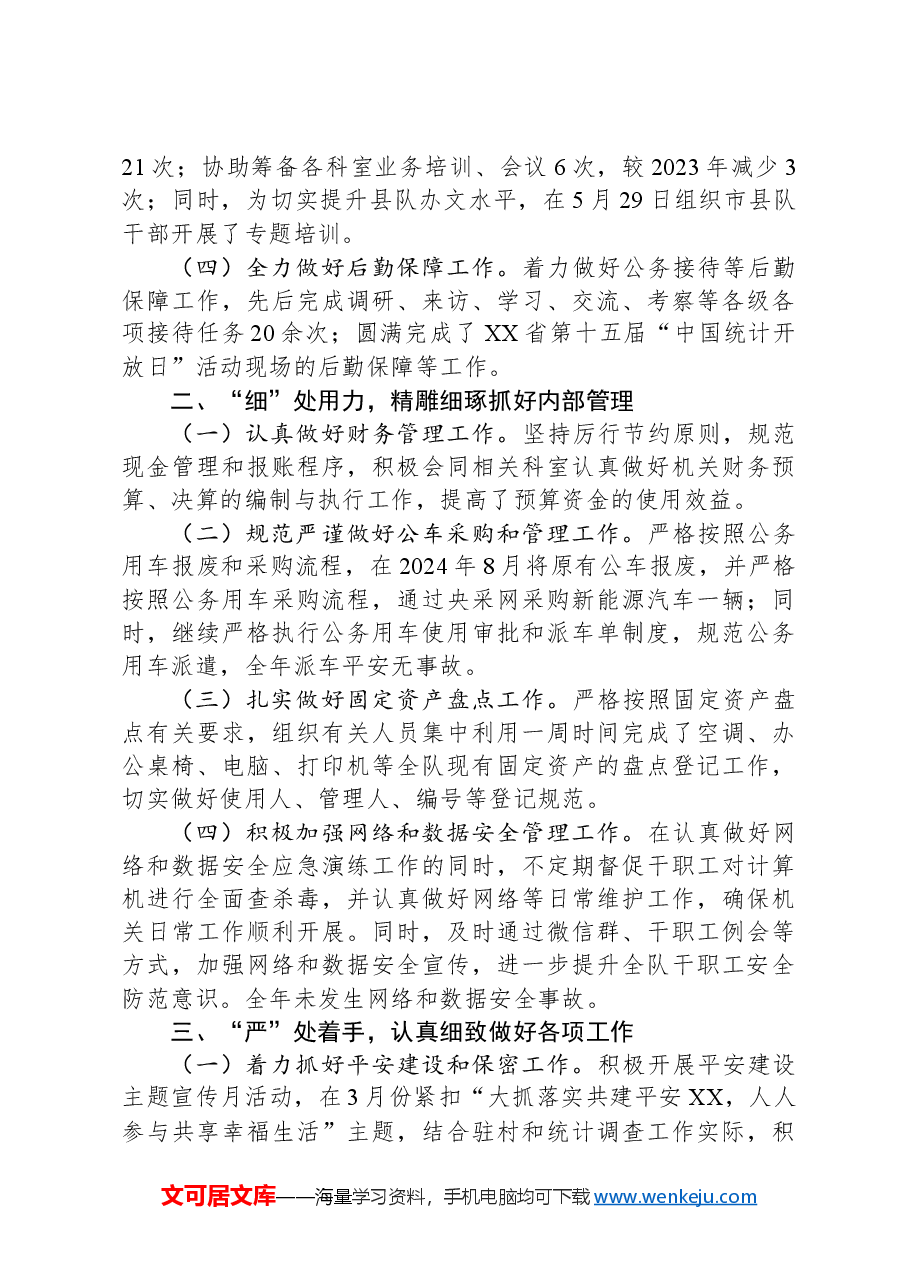 2024年办公室工作情况和2025年工作计划.docx,第2页预览