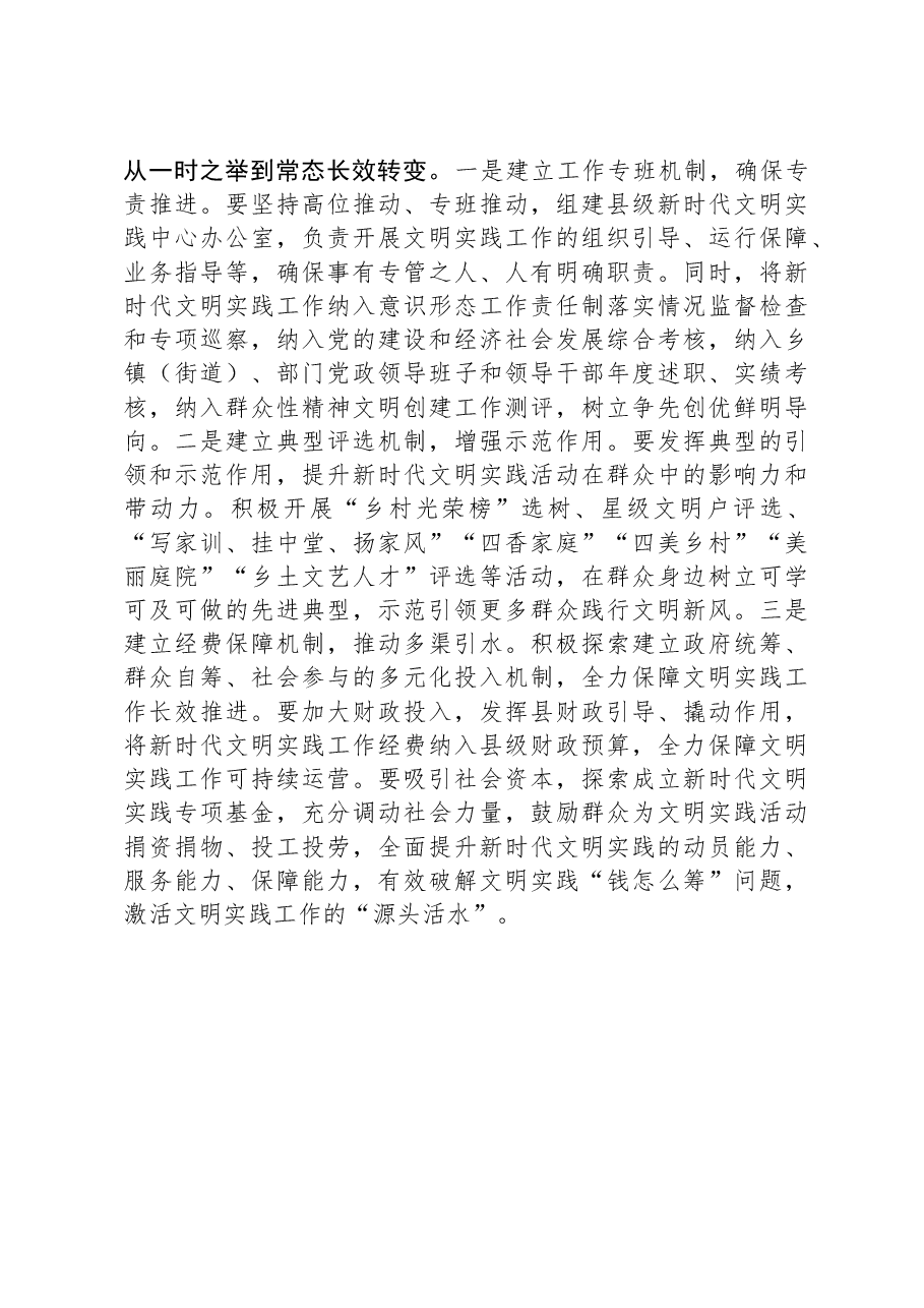 关于推进新时代文明实践工作的思考.docx,第4页预览