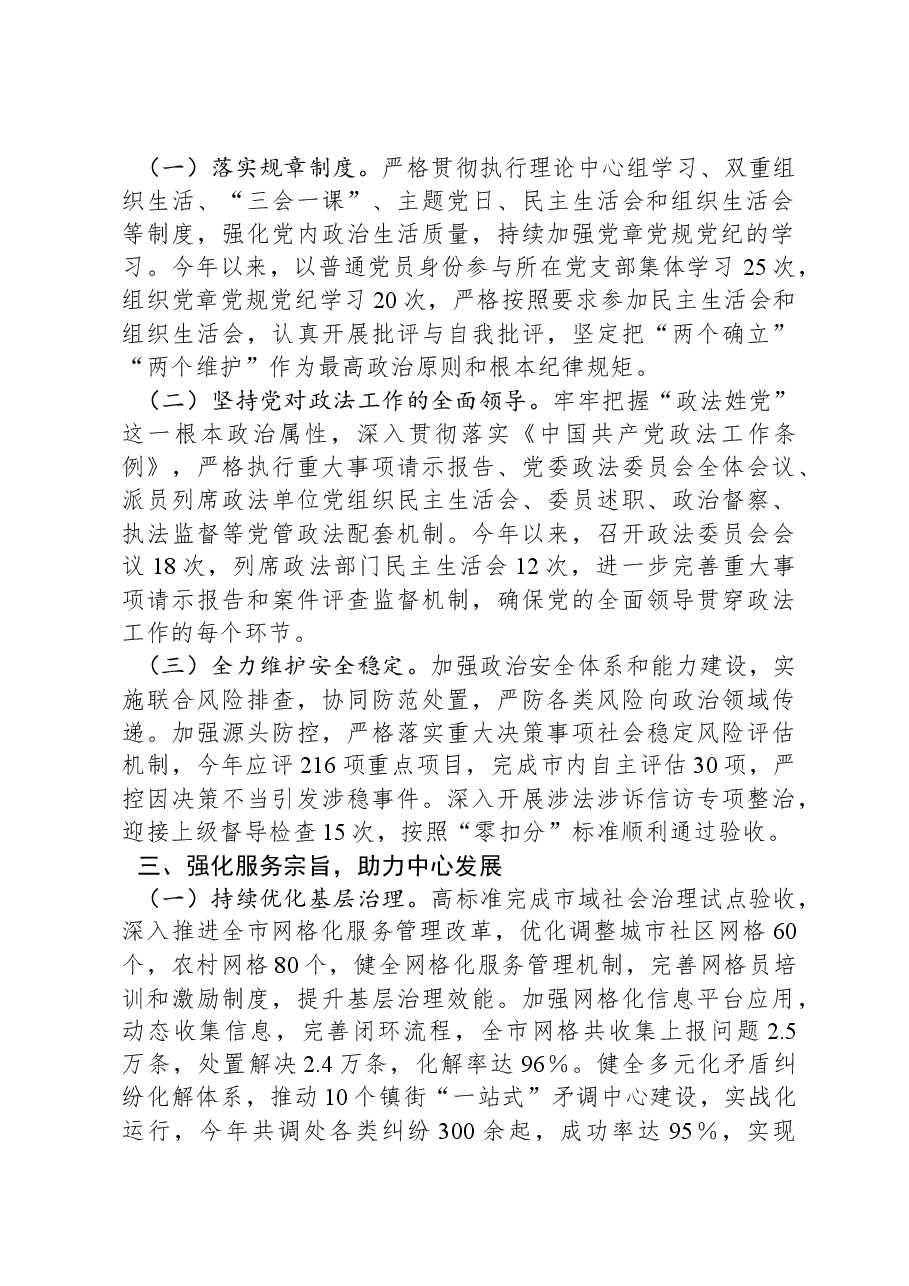 XX政法委书记2024年度述职述廉报告.docx,第2页预览