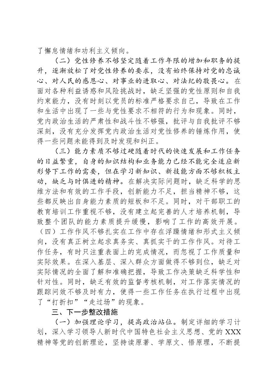 个人2024年度民主生活会、组织生活会对照检查材料(四个带头).docx,第4页预览