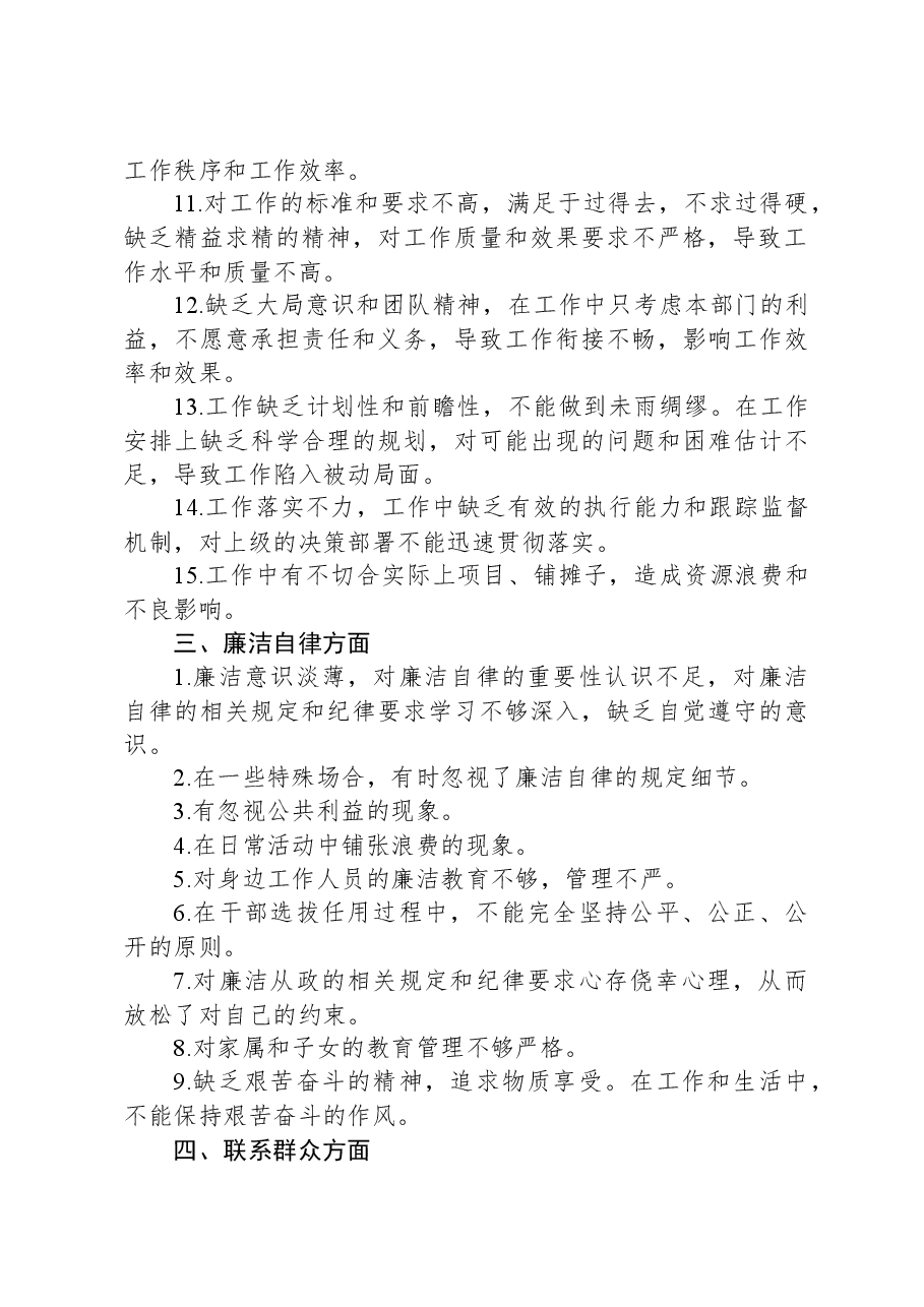 2024年度民主生活会意见建议(4个方面55条).docx,第3页预览